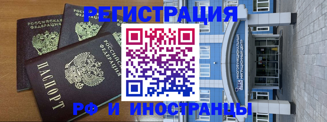 временная регистрация купить в Астрахани