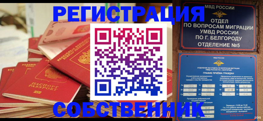 прописка для работы в Астрахани
