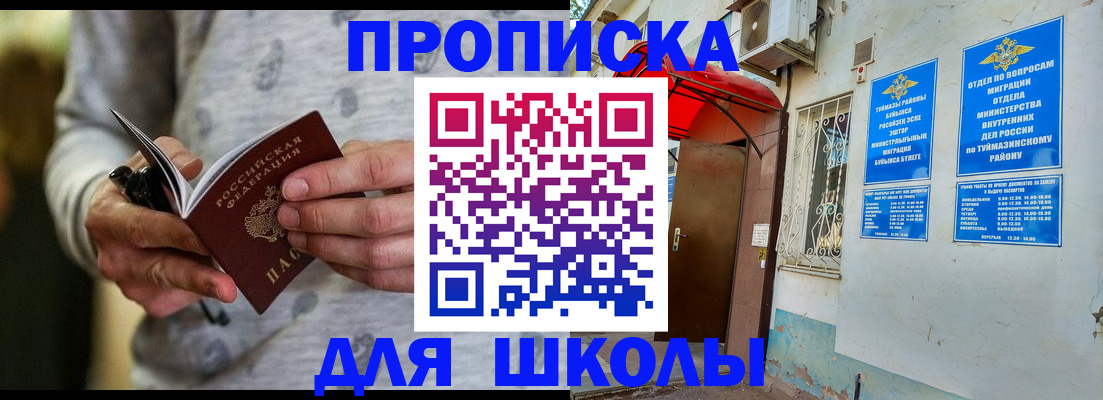 временная регистрация для всех в Астрахани