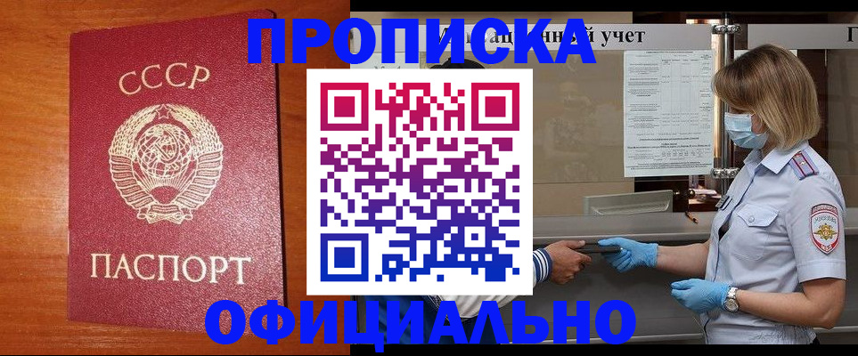 временная регистрация для всех в Астрахани